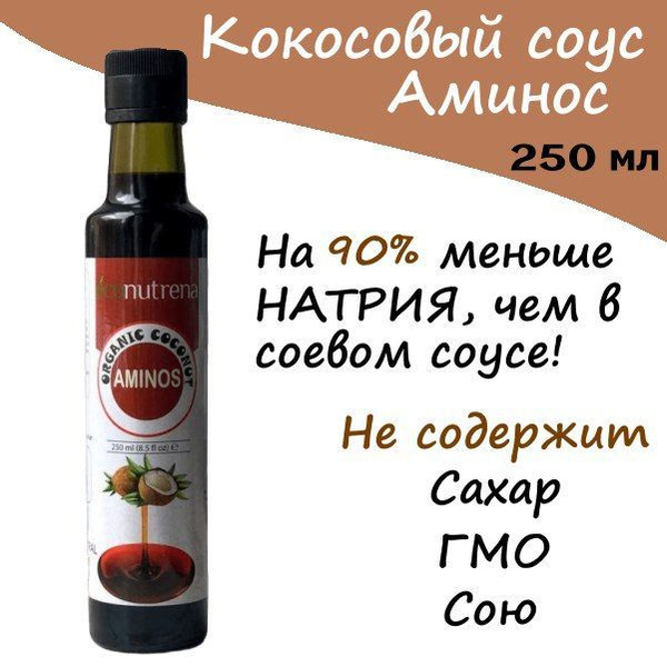 Кокосовый Соус Аминос 250 мл/для салатов/мяса/маринада/ - купить с ...