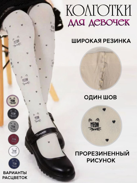 Колготки GARMENT В школе и дома, 100 ден, 1 шт - купить с доставкой по ...