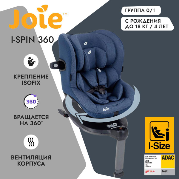 Детское кресло joie i spin 360