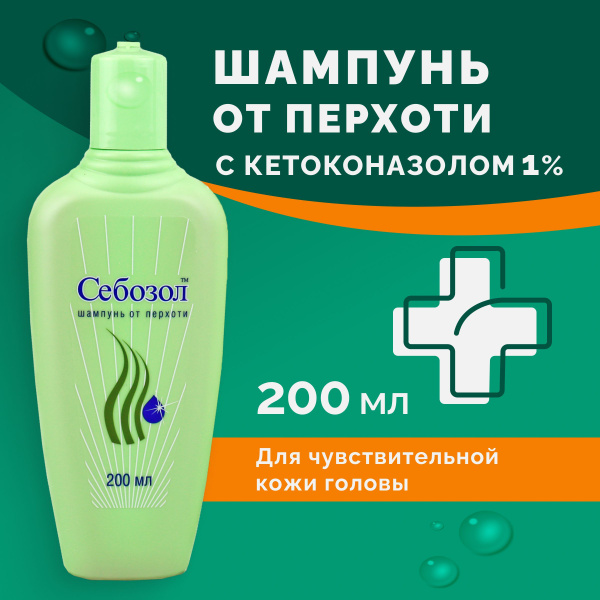 Себозол шампунь от перхоти, против псориаза, 200 мл. купить на OZON по ...