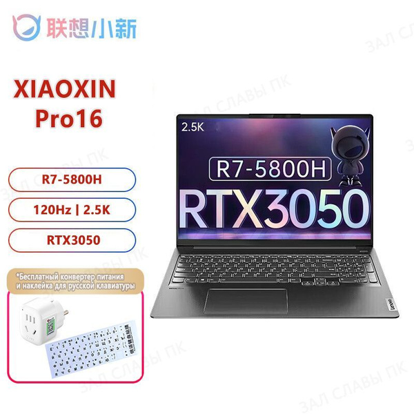 Ноутбук Lenovo XIAOXIN Pro 16 R7 5800H, темно-серый купить по низкой ...