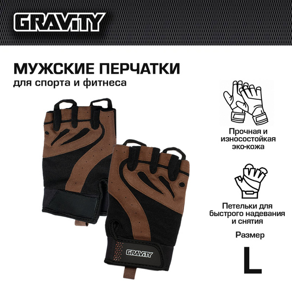 Мужские перчатки для фитнеса Gravity Gel Performer, спортивные, для ...