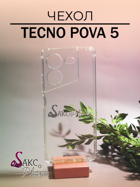 Прозрачный чехол для Tecno Pova 5 /Силиконовый чехол Техно Пова 5 ...