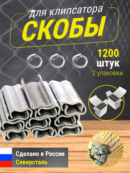 Скобы для клипсатора скобообжимного инструмента - купить с доставкой по ...