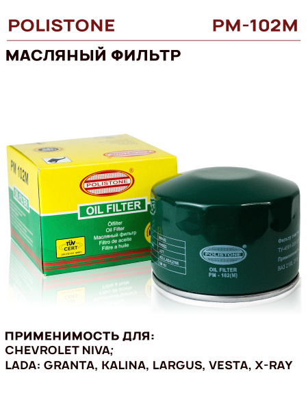 Масляный фильтр Лада Гранта, Калина, Приора, Васта, ВАЗ купить на OZON ...