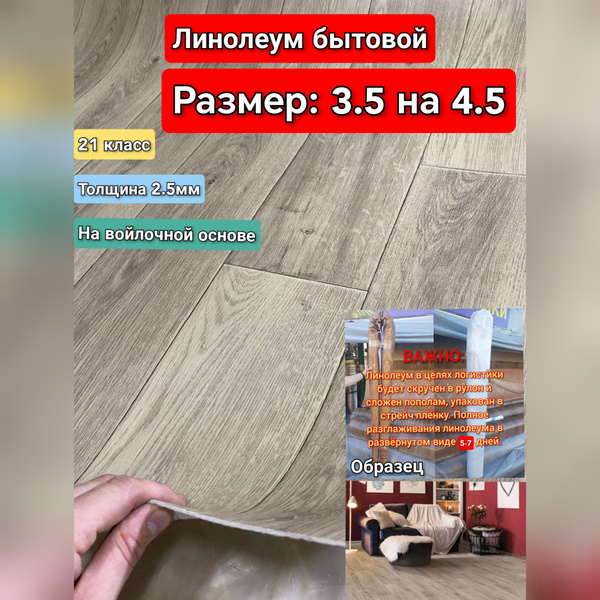 Juteks Линолеум на отрез АК-3 Бытовой, 4500 мм, 3500 мм купить на OZON ...