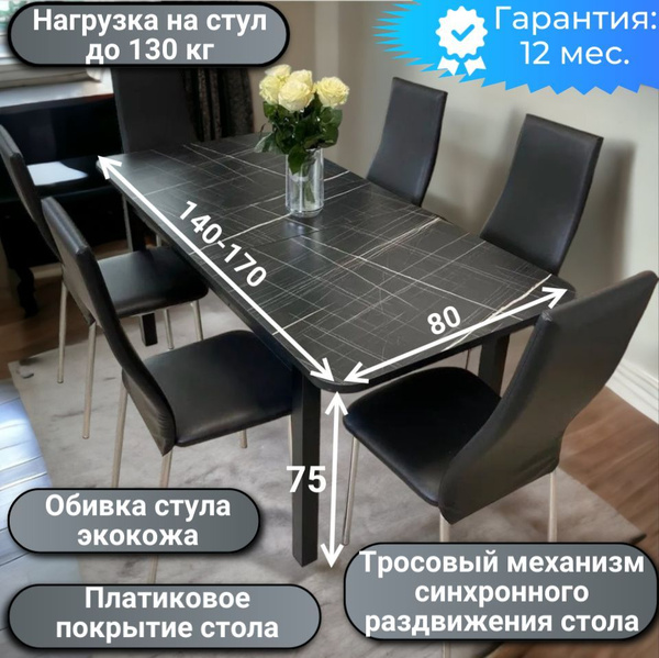 Обеденная группа NGVK, стол кухонный раздвижной Мега Черный мрамор и ...