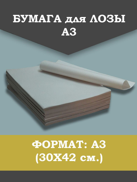 Бумага газетная, потребительская для лозы 5 кг - купить с доставкой по ...