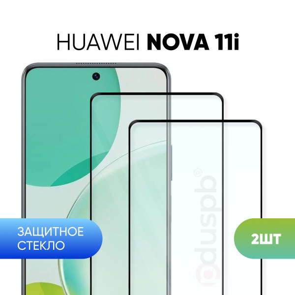 Комплект 2 в 1: Защитное закаленное стекло (2 шт) для Huawei Nova 11i ...