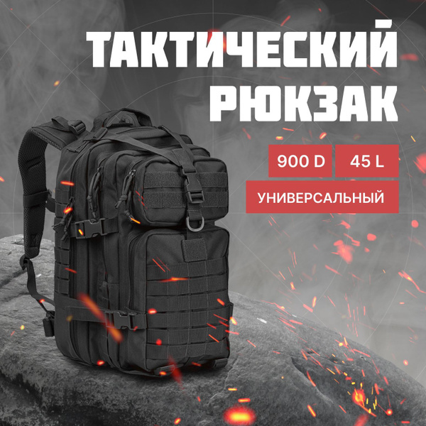 Рюкзак тактический туристический походный 45 литров - купить с ...