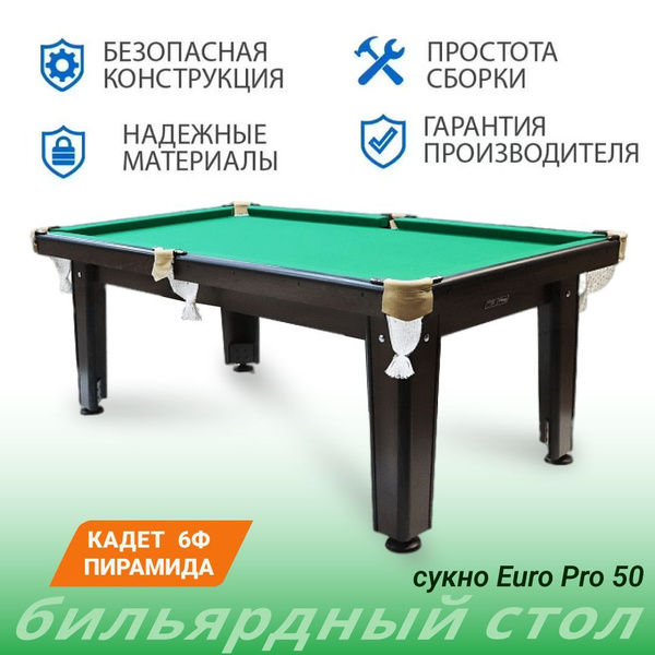 Бильярдный стол Кадет 6 футов для русской пирамиды купить на OZON по ...