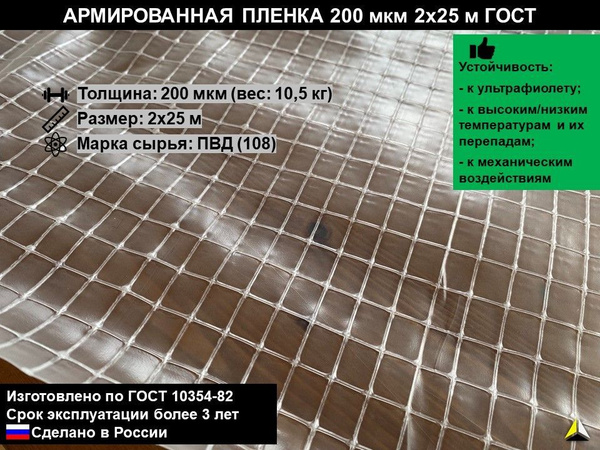 Армированная пленка, 200 г-кв.м - купить по выгодны ценам в интернет ...