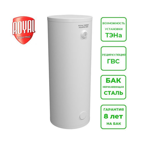 Royal Thermo INOX RTWX 200л Бойлер косвенного нагрева, НАПОЛЬНЫЙ купить ...