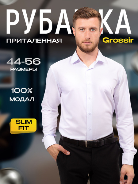 Рубашка Grossir - купить с доставкой по выгодным ценам в интернет ...