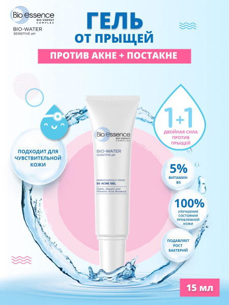 Гель от прыщей точечный Bio essence от черных точек, угрей, акне для ...