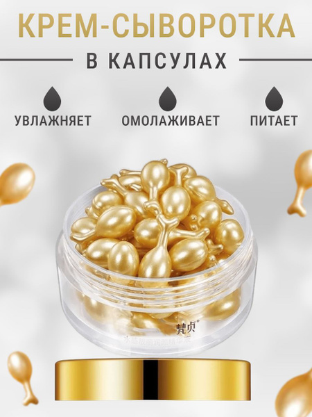 Корейская косметика / Омолаживающий крем для лица / Сыворотка корейская ...