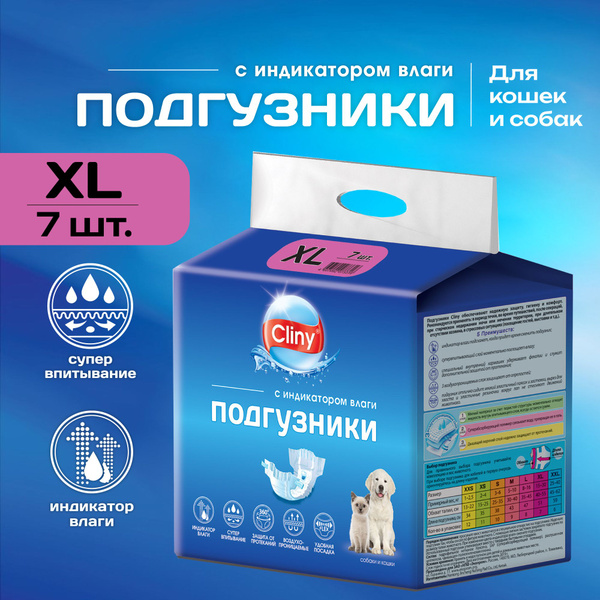 Подгузники для собак Cliny 15-30 кг XL 7 шт - купить с доставкой по ...