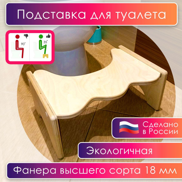 Подставка для ног в туалет - купить с доставкой по выгодным ценам в ...
