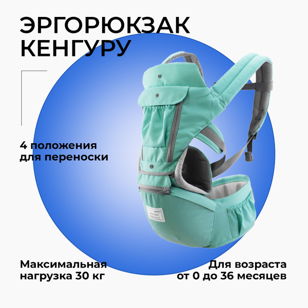 Рюкзак-кенгуру, слинг для переноски ребенка, эргорюкзак, хипсит, цвет ...