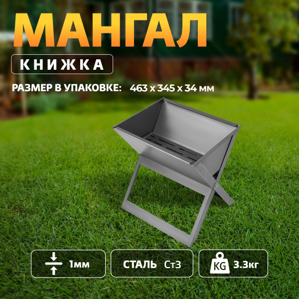 Мангал ТОНАР, Сталь, 37x35x29 см купить по выгодной цене в интернет ...