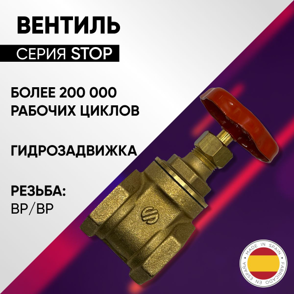 Вентиль (гидрозадвижка), латунь, ВР, ARCO, арт.01861, 1/2" - купить по ...