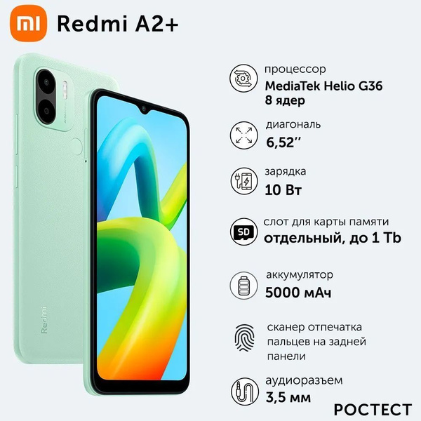 Смартфон Xiaomi Redmi A2+ - купить по выгодной цене в интернет-магазине ...