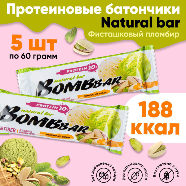 Протеиновые батончики Bombbar без сахара, набор 5x60г (фисташковый ...