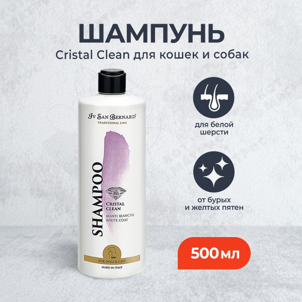 Iv San Bernard ISB Traditional Line Cristal Clean шампунь для животных ...