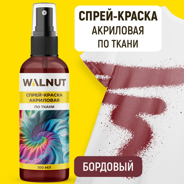 Акриловая краска для ткани бордовая, спрей аэрозоль для окрашивания ...