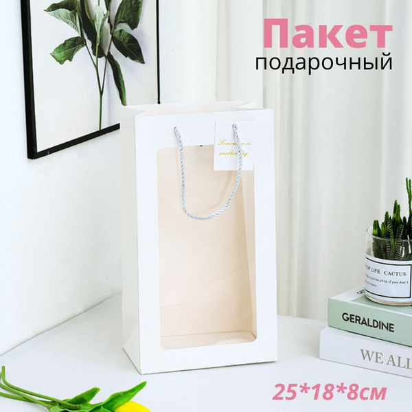 Пакет подарочный большой бумажный плотный, 25 х 18 х 8 см купить c ...