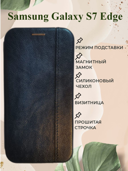 Чехол-книжка для Samsung Galaxy S7 Edge темно-синий - купить с ...