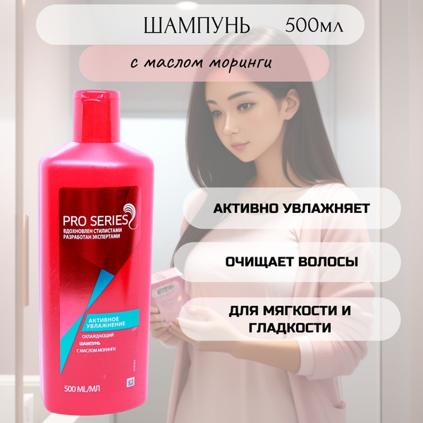 PRO SERIES Шампунь Активное увлажнение 500мл - купить с доставкой по ...