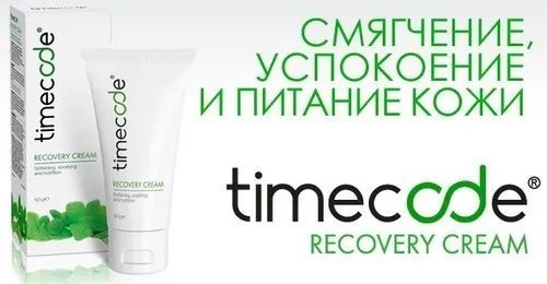 Timecode Recovery cream Таймкод Рекавери крем, 50 мл. купить на OZON по ...