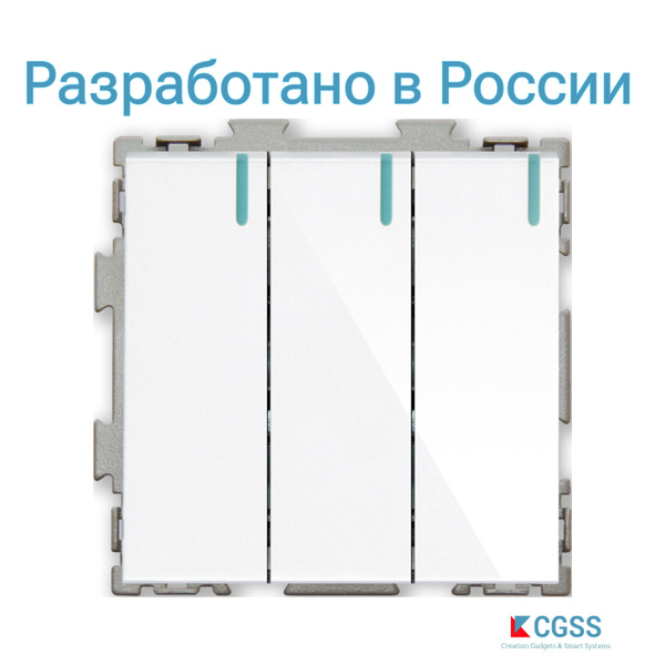 Выключатель CGSS (Creation Gadgets & Smart Systems), клавиш 3 шт ...