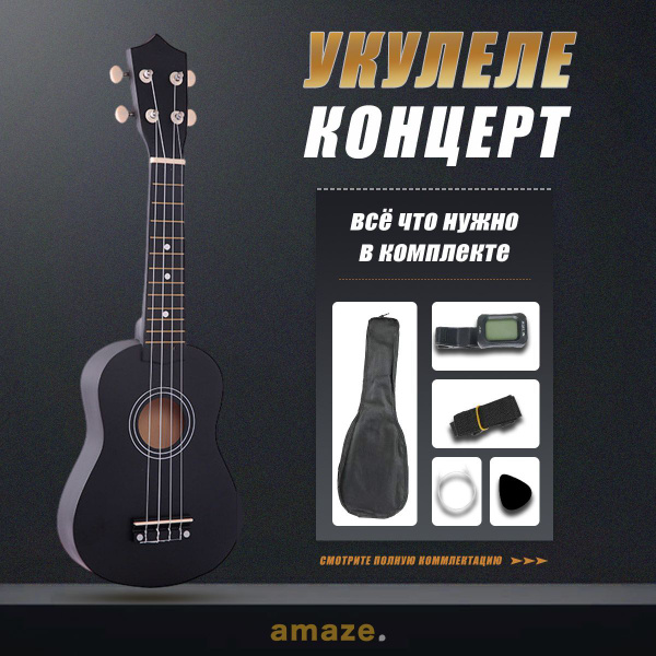 Укулеле концерт с тюнером и сумкой - купить с доставкой по выгодным ...