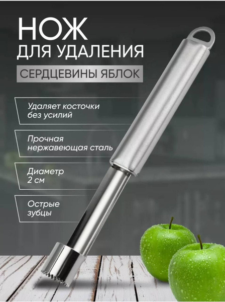 Нож для удаления сердцевины купить по низкой цене с доставкой в ...
