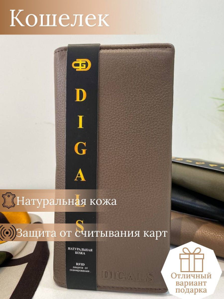 DIGALS Кошелек - купить с доставкой по выгодным ценам в интернет ...