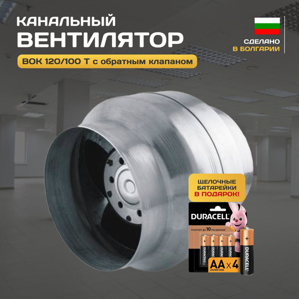 Вентилятор канальный, высокотемпературный с обратным клапаном ф100мм ...