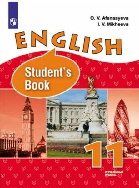 English. Students Book. Английский язык. 11 класс. Учебник - купить с ...