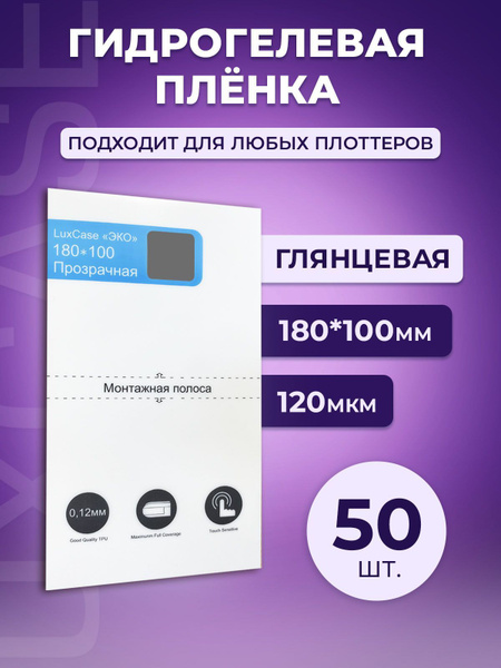 Пленка для плоттера LCS-ECOHydro-Aug2023 - купить по выгодной цене в ...