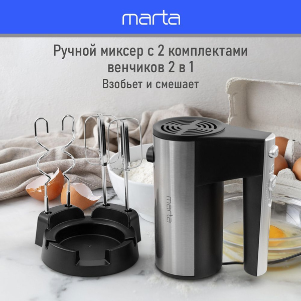 Ручной Миксер Marta MT-MX1518B, 1000 Вт - купить по низким ценам в ...