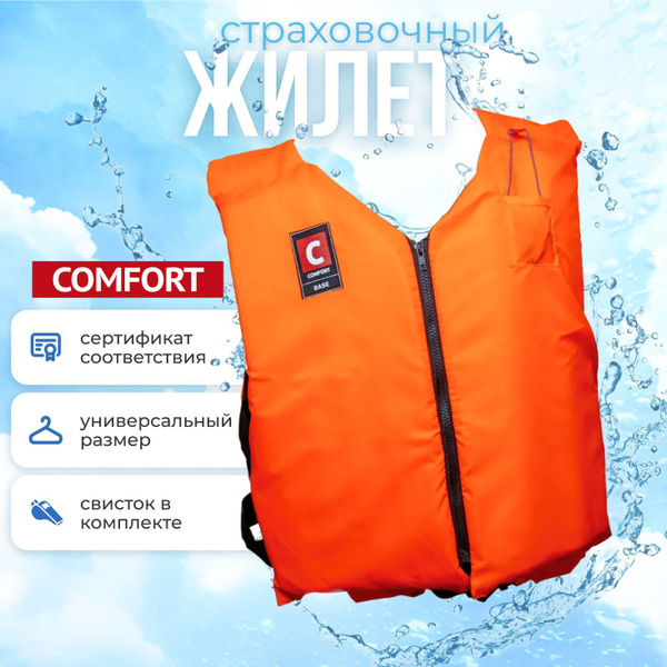 Жилет страховочный "COMFORT" Base 80-110кг Универсальный р-р 44/56 ...