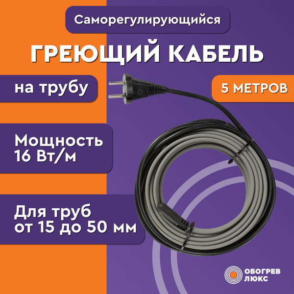 Саморегулирующийся греющий кабель SAMREG 17HTM-2CT 17Вт для обогрева труб внутри