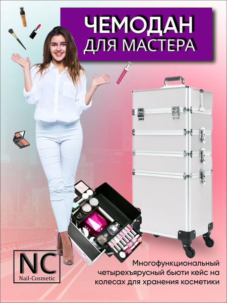 Бьюти-кейс дорожный купить на OZON по низкой цене (1740724422)