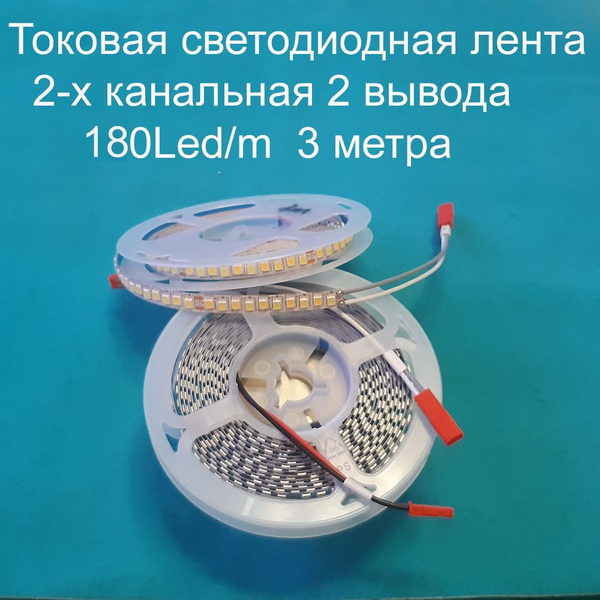 Светодиодная лента, 162В, IP20, 180 LED/m 180D 5B9Cx2/2pin - купить по ...