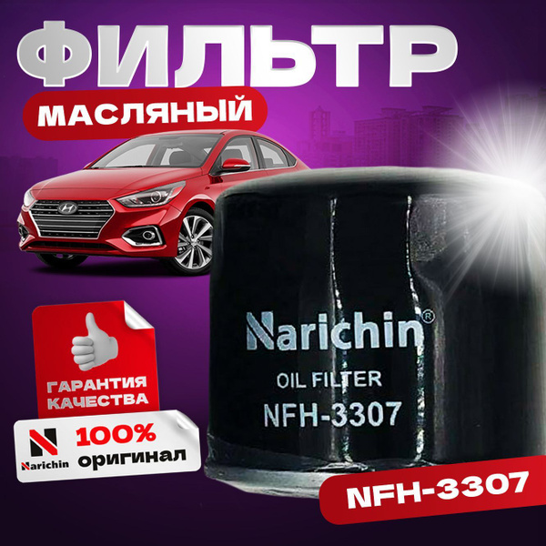 Фильтр масляный Narichin VIC Тойота - купить по выгодным ценам в ...