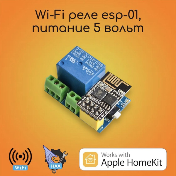 Реле HomeKit-01 - купить с доставкой по выгодным ценам в интернет ...