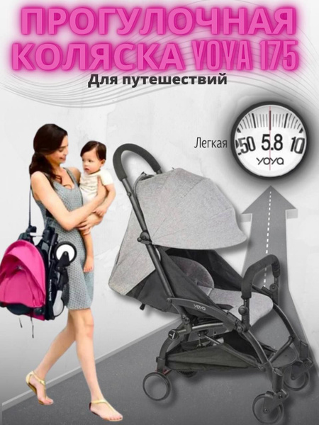 Коляска прогулочная YOYA 175 Серый меланж на черной раме - купить с ...