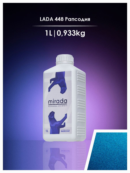 448 РАПСОДИЯ Базовая эмаль MIRADA (1л.) купить на OZON по низкой цене ...