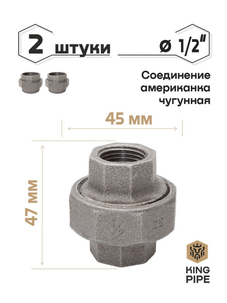 Разъемное соединение ("американка") 1/2" упаковка 2 шт. купить на OZON ...